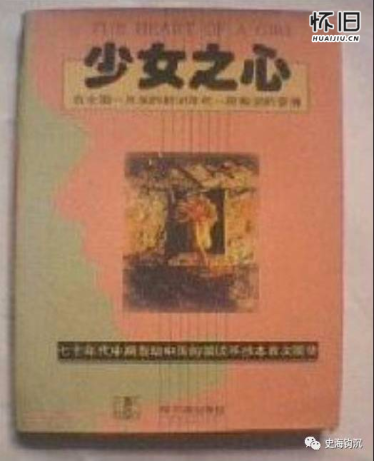 《少女之心》曼娜日记 曼娜回忆录全文阅读那个年代的性与罪