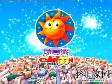 《动画城》主题曲 快点告诉你（高清央视版）