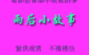 雨后小故事动态图（图+文字解说版）