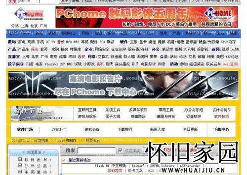 怀旧:第一代网民记忆中的经典老网站