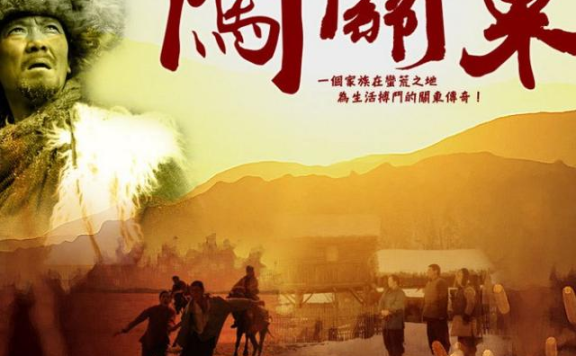 刘欢演唱闯关东主题曲《家园》2010·2011中央电视台跨年盛典20101231