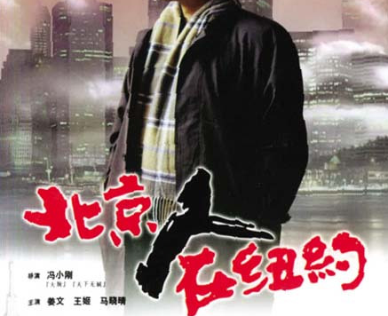 电视剧【北京人在纽约】片头视频:千万次的问(刘欢)