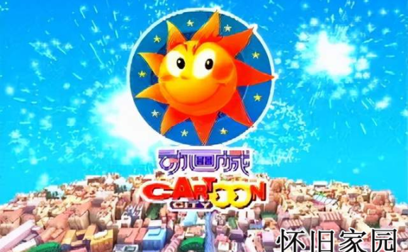 《动画城》主题曲 快点告诉你（高清央视版）