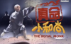 你们还记得那个叫开心的小和尚吗