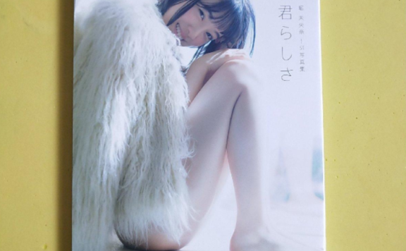 乃木坂46堀未央奈写真集