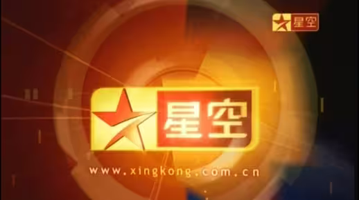 还记得“星空卫视”吗?最近升级高清后晚上电影无广告了