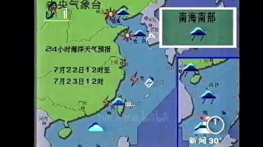 1995.7.22 CCTV1 《新闻30分》天气预报+海浪预报（含片花）